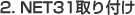 2. NET31t